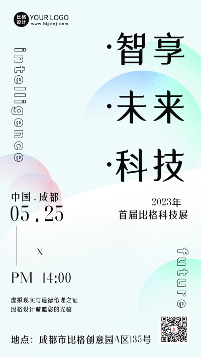 互联网商务科技活动宣传手机海报 模板ID：51429
