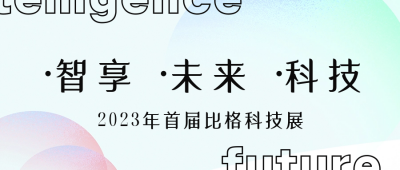 互联网商务科技活动宣传公众号封面首图 模板ID：51427