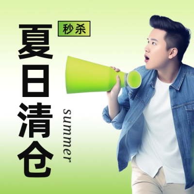 夏日清仓季电商活动促销公众号封面次图 模板ID：51431