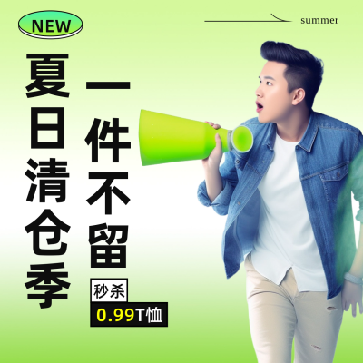 夏日清仓季电商活动促销方形海报 模板ID：51430