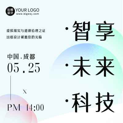 互联网商务科技活动宣传方形海报 模板ID：51425