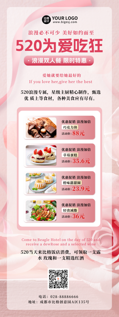 情人节促销特惠福利长图海报 模板ID:51511