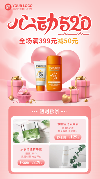 520情人节促销福利宣传手机海报 模板ID：51497