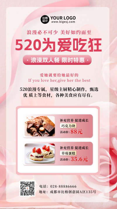 情人节促销特惠福利手机海报 模板ID：51510