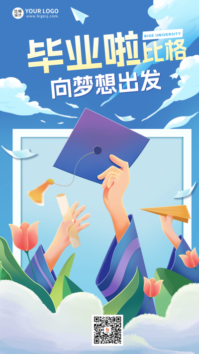 蓝色手绘风毕业季手机海报 模板ID：51659