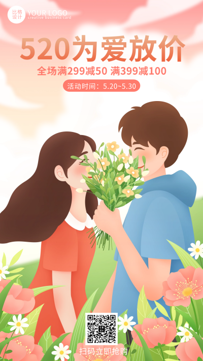 黄色手绘风520情人节手机海报 模板ID：51513