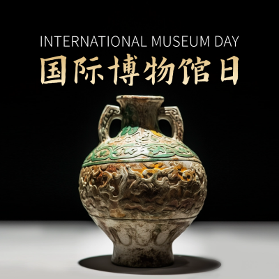 国际博物馆日方形海报 模板ID：51541