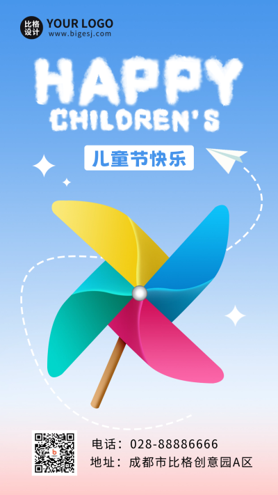 儿童节风车手机海报 模板ID:51556