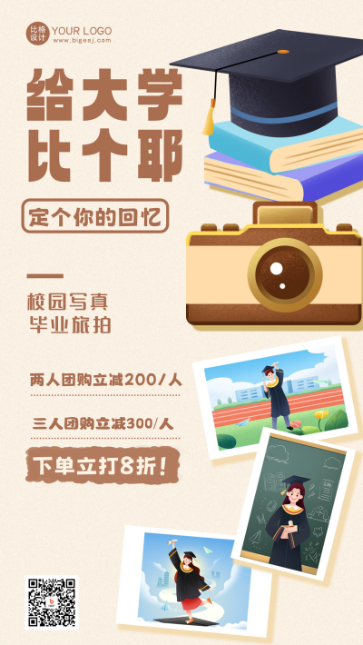 黄色手绘风毕业季手机海报 模板ID:51876