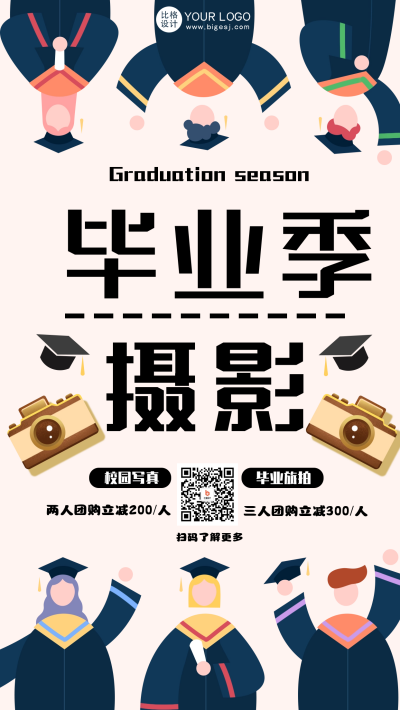 黄色手绘风毕业季摄影手机海报 模板ID：51868