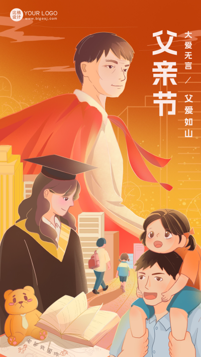 橙色手绘风父亲节手机海报 模板ID:51842