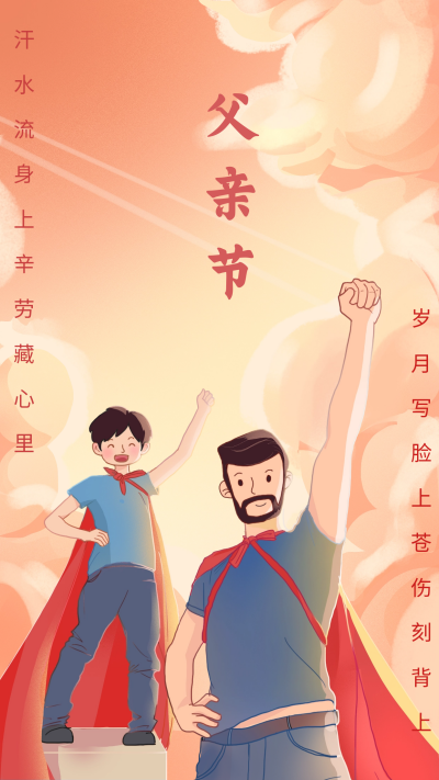 橙色手绘风父亲节手机海报 模板ID:51841