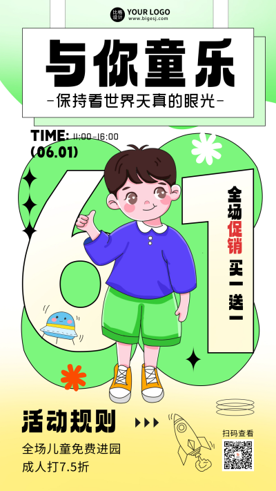 绿色手绘风儿童节宣传手机海报 模板ID:52143