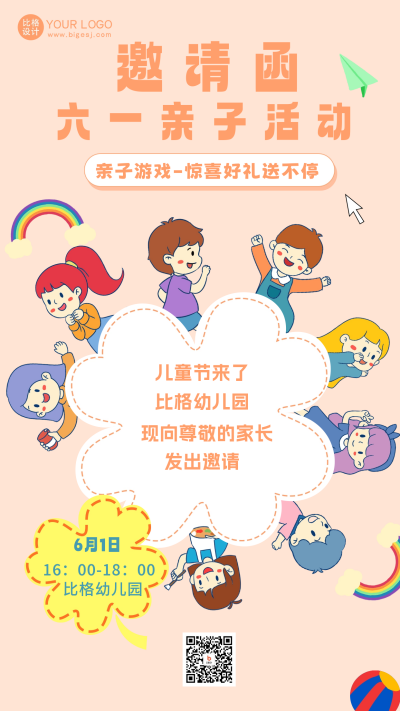 黄色可爱风儿童节亲子活动手机海报 模板ID：51833