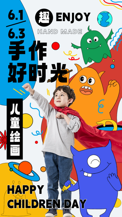白色手绘风儿童节绘画班手机海报 模板ID：51831