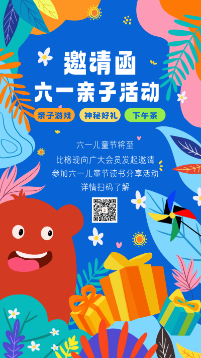 蓝色手绘风儿童节亲子活动手机海报 模板ID：51829