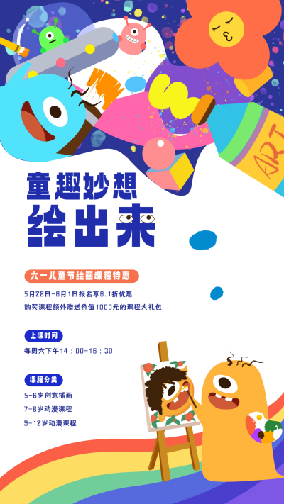 白色手绘风儿童节绘画班活动手机海报 模板ID：51828
