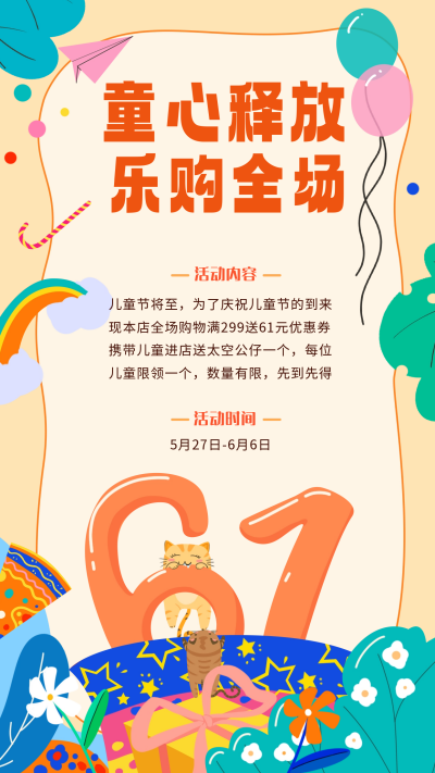 黄色手绘风儿童节活动手机海报 模板ID：51827