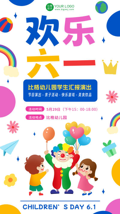 白色可爱风儿童节手机海报 模板ID：51834