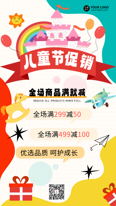 黄色手绘风儿童节宣传手机海报 模板ID:52138