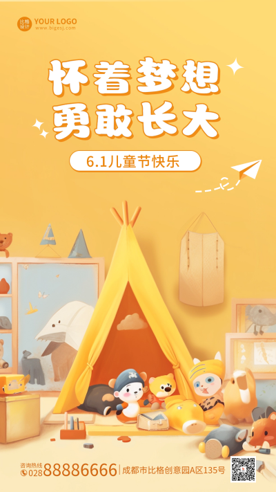 儿童节手绘可爱手机海报 模板ID：51635