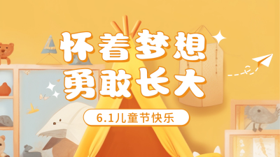 儿童节手绘可爱公众号新图文封面 模板ID：51636
