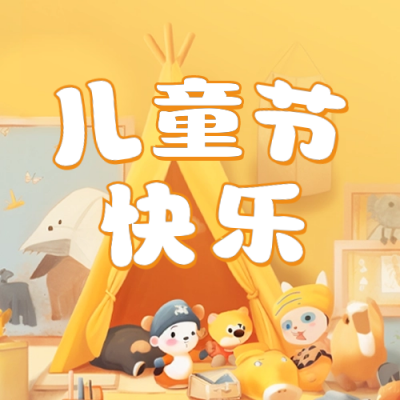 儿童节手绘可爱公众号封面次图 模板ID：51640