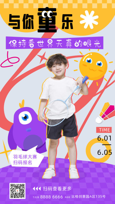 紫色涂鸦风儿童节手机海报 模板ID：52340