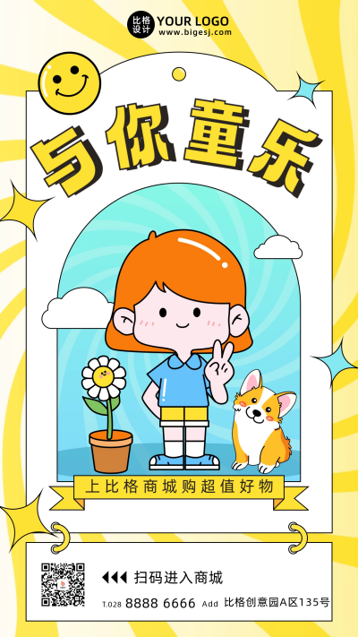 黄色线描手绘风六一儿童节促销手机海报 模板ID：52122
