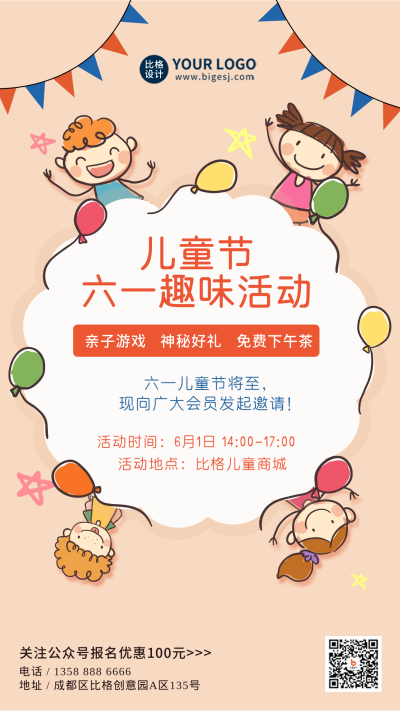 黄色手绘风儿童节旋转气球手机海报 模板ID：52121