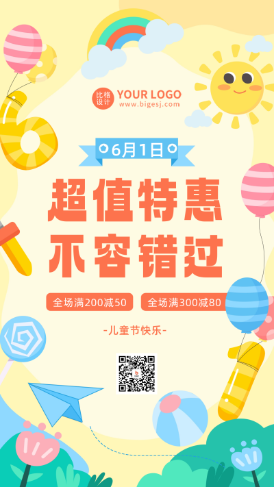 黄色卡通手绘风儿童节宣传手机海报 模板ID:52104