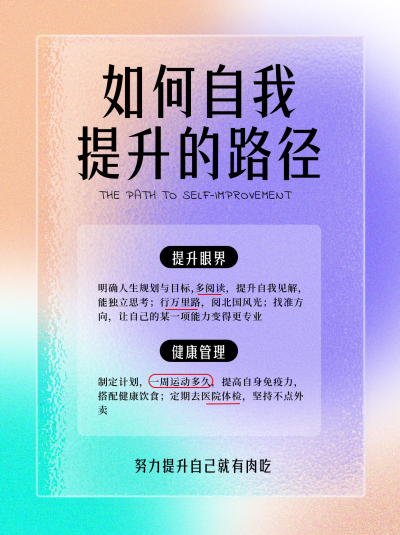 自我提升小技巧指南小红书封面 模板ID:51717