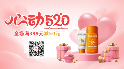 520情人节促销优惠福利宣传二维码 模板ID:51721