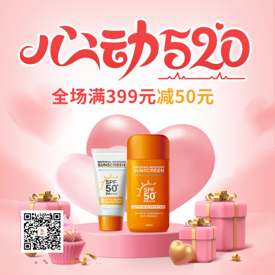 520情人节促销优惠福利宣传方形海报 模板ID:51723