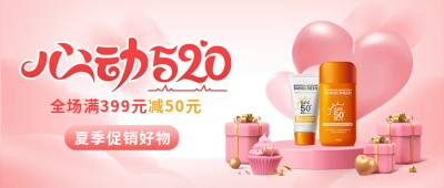 520情人节促销优惠福利封面首图 模板ID：51720