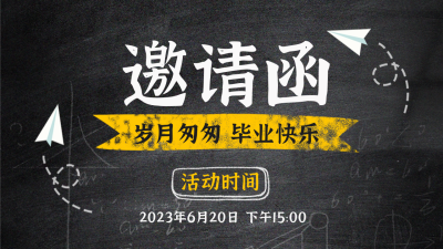 邀请函毕业典礼公众号新图文封面图 模板ID:51767