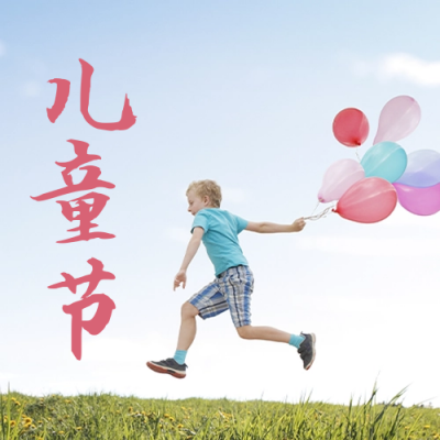 儿童节可爱公众号封面次图 模板ID:51796