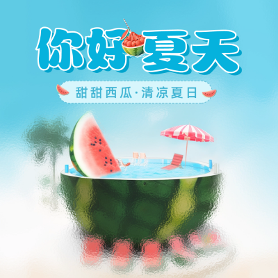 磨砂玻璃风你好夏天方形海报 模板ID：51808