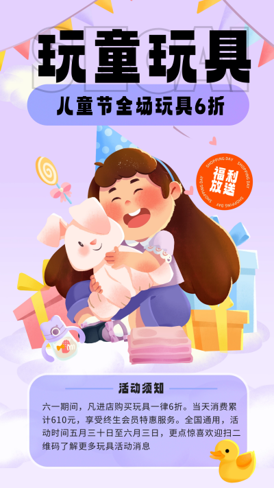 紫色可爱六一嘉年华手机海报 模板ID:52336