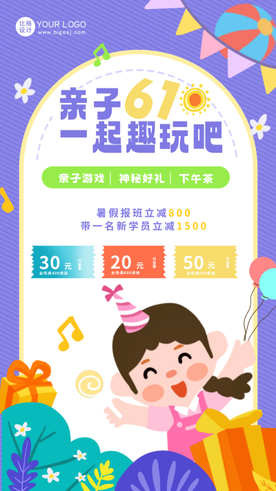 紫色可爱儿童节手机海报 模板ID:52100