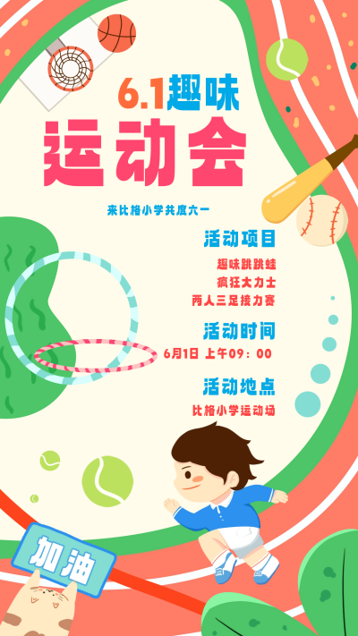 黄色手绘风儿童节活动手机海报 模板ID：52327