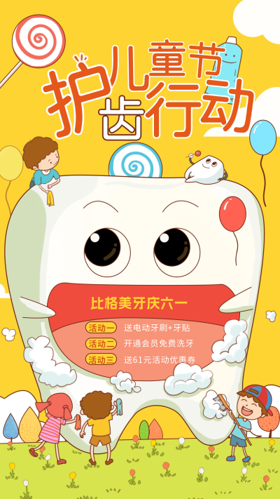 黄色手绘风儿童节活动手机海报 模板ID:52093