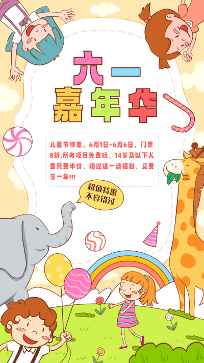 黄色手绘风儿童节活动手机海报 模板ID：52092