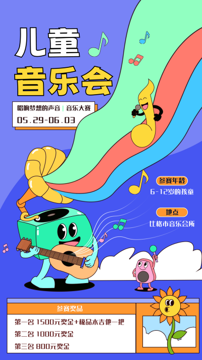 紫色手绘风儿童节活动手机海报 模板ID:52090