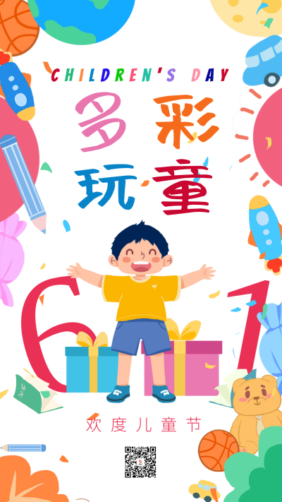 白色可爱6.1儿童节手机海报 模板ID：52326