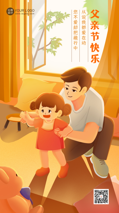 橙色手绘风父亲节宣传手机海报 模板ID:52342