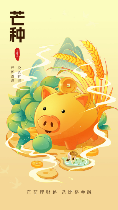 黄色手绘芒种储蓄类借势手机海报 模板ID:52290