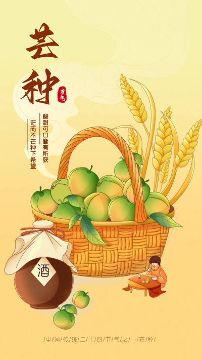 黄色手绘风芒种节气手机海报 模板ID:52286