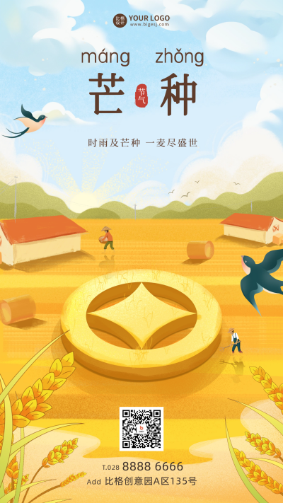 黄色手绘风芒种借势宣传手机海报 模板ID：52285