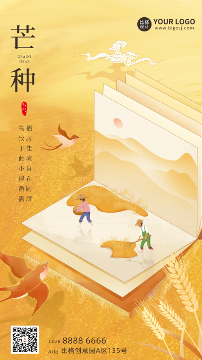 黄色手绘风芒种教育借势宣传手机海报 模板ID：52284